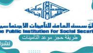 طريقة حجز موعد التأمينات الكويت .. التأمينات الاجتماعية بالكويت