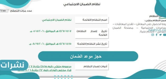 يتحمل تضعف الملف الشخصي حجز موعد في مكتب الضمان الاجتماعي Nindoda Com