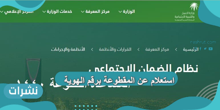 استعلام عن المقطوعة برقم الهوية 1442 وشروطها