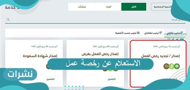 الاستعلام عن رخصة عمل