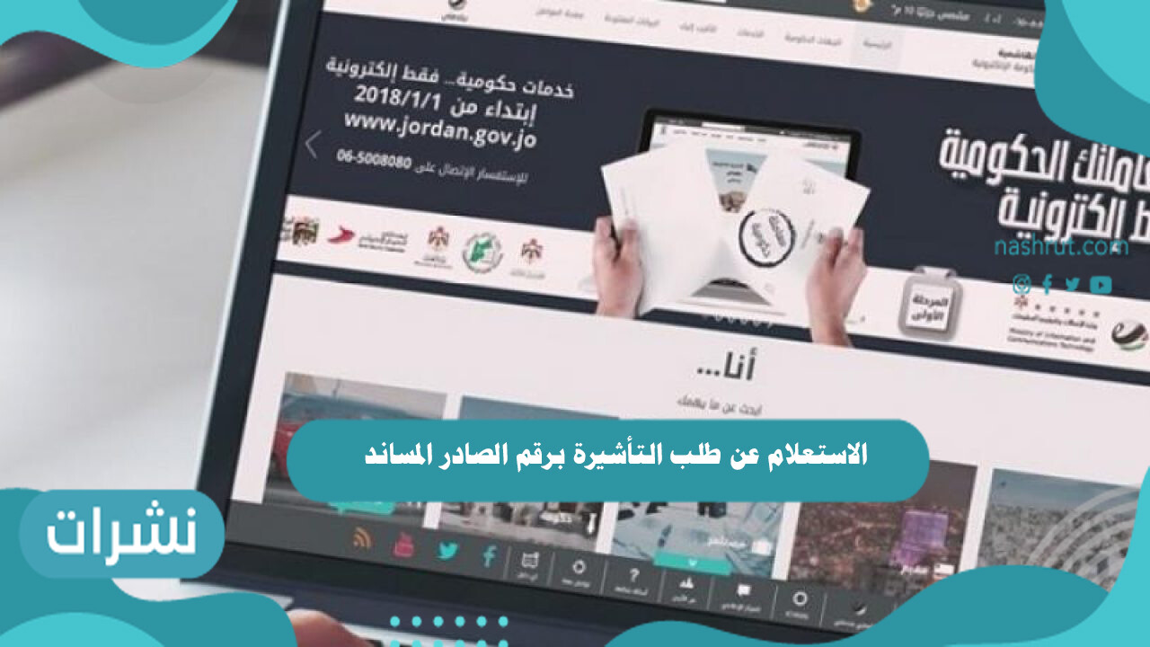 استعلام عن معاملة في وزارة الداخلية برقم الطلب