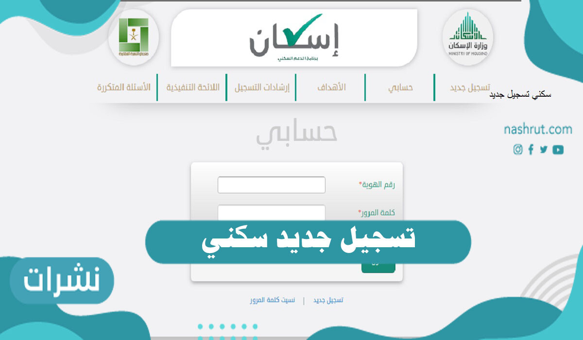 تسجيل جديد سكني