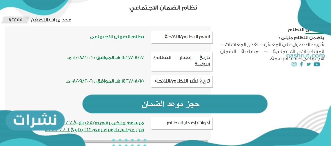 طريقة حجز موعد الضمان الاجتماعي