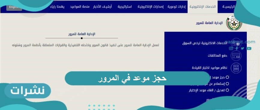 حجز موعد في المرور