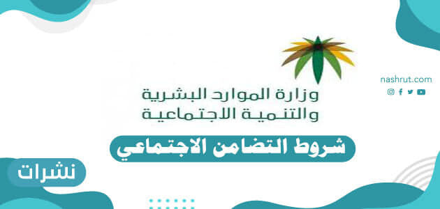 شروط التضامن الاجتماعي