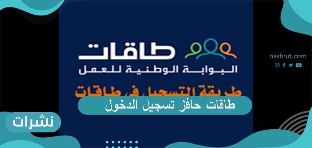 طاقات حافز تسجيل الدخول