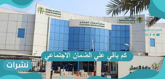 كم باقي علي الضمان الاجتماعي .. موعد صرف دفعة أكتوبر 2020