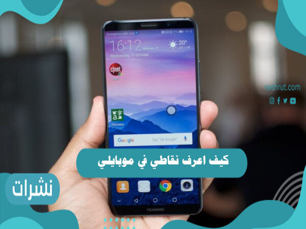 كيف اعرف نقاطي في موبايلي