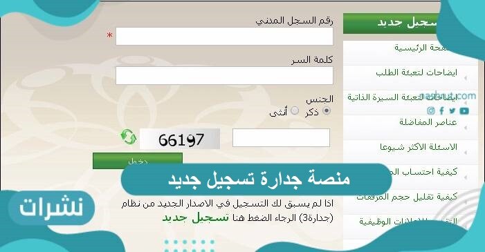 منصة جدارة تسجيل جديد 1442