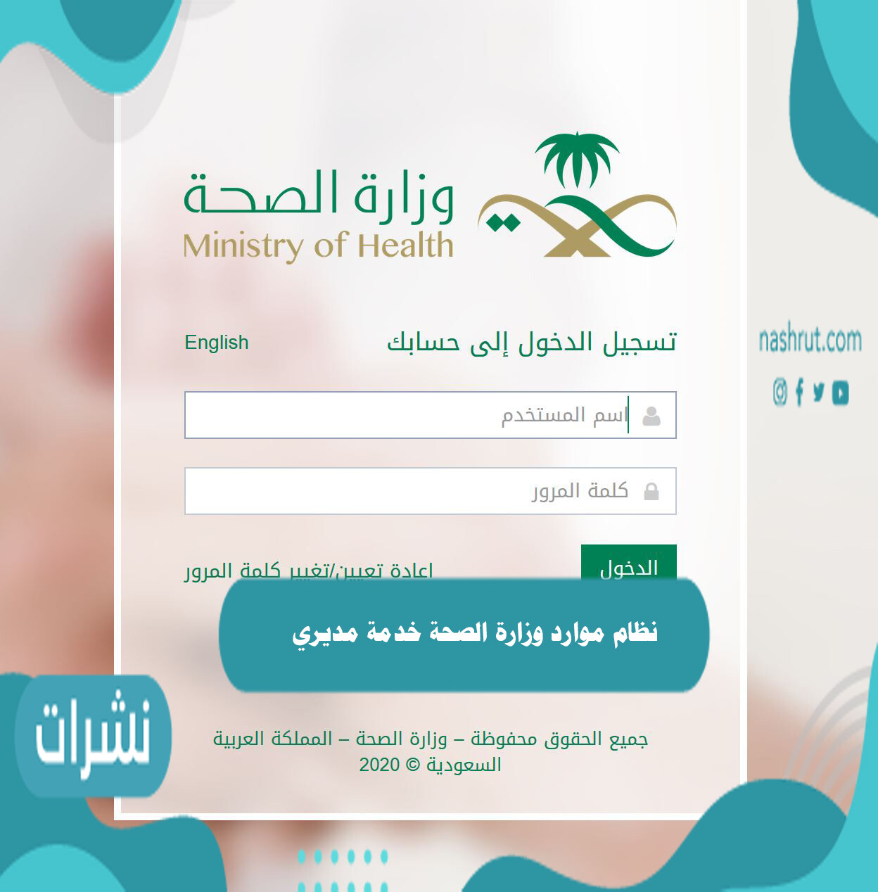 نظام موارد وزارة الصحة خدمة مديري