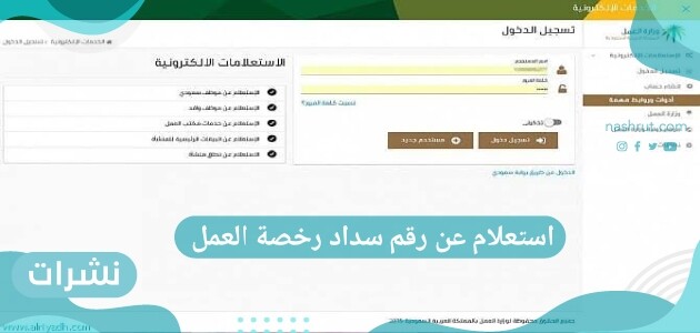 استعلام عن رقم سداد رخصة العمل
