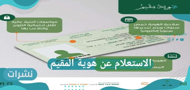 الاستعلام عن هوية المقيم برقم الاقامة