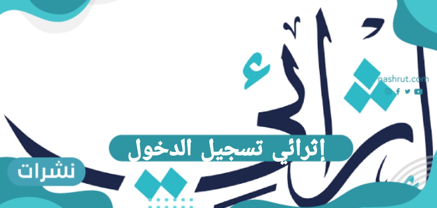 إثرائي تسجيل الدخول