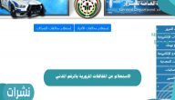 الاستعلام عن المخالفات المرورية بالرقم المدني
