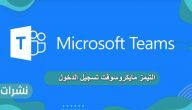 التيمز مايكروسوفت تسجيل الدخول