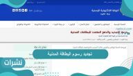 كيفية تجديد رسوم البطاقة المدنية بدولة الكويت