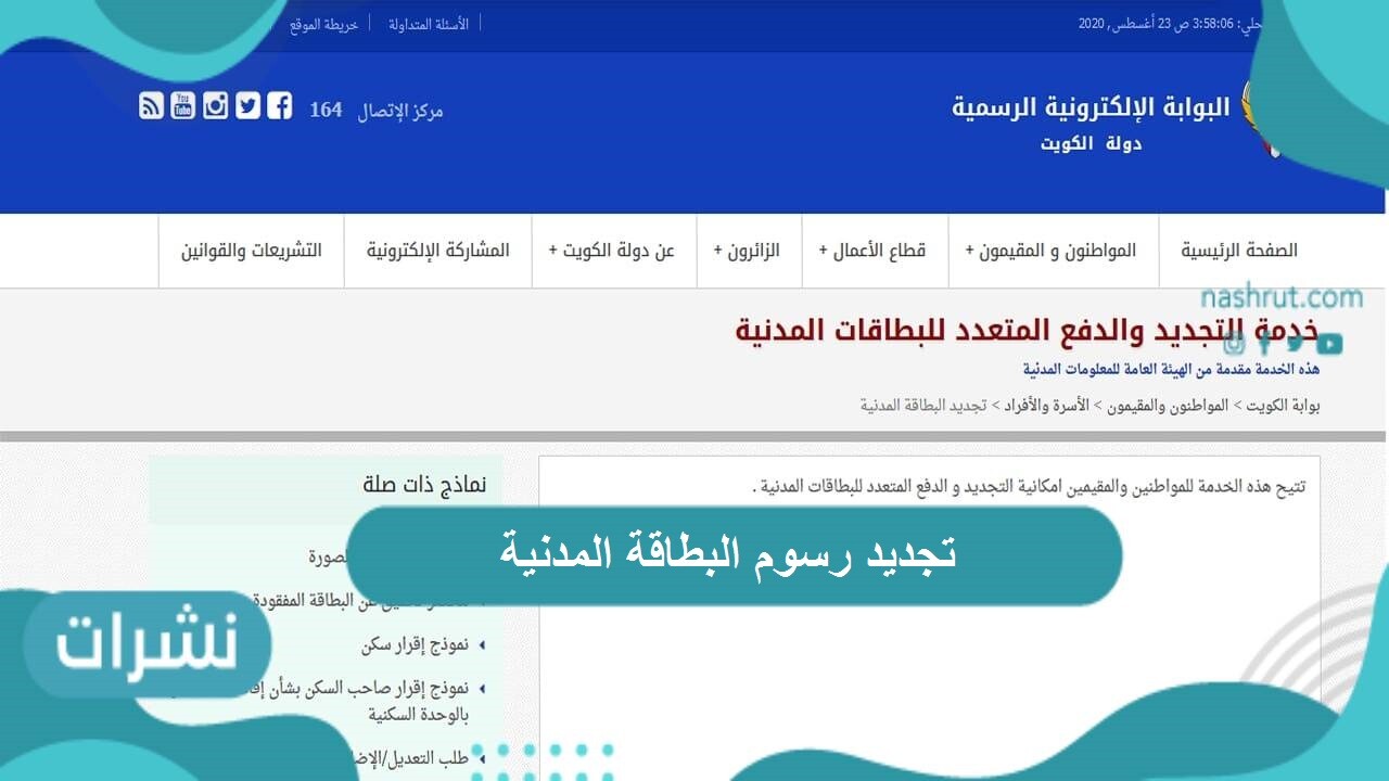رسالة من بنك تجديد البطاقة المدنية