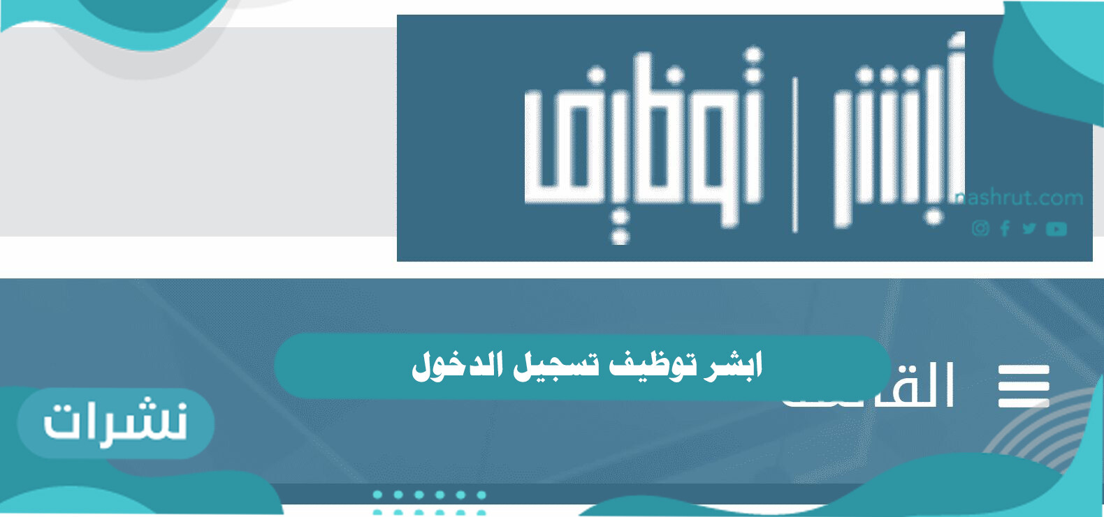 ابشر توظيف تسجيل الدخول