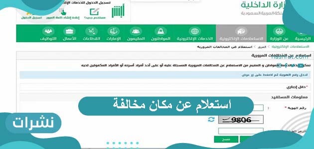 استعلام عن مكان مخالفة
