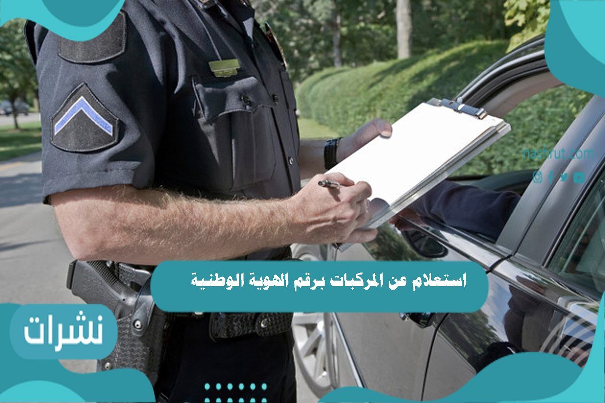 استعلام عن موظف بالتامينات الاجتماعية