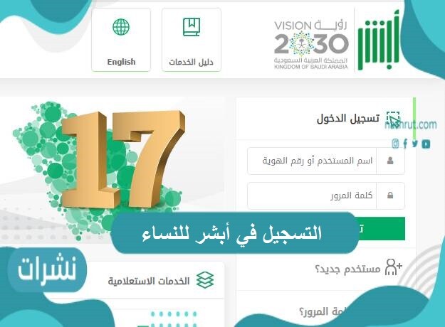 التسجيل في أبشر للنساء خطوة بخطوة