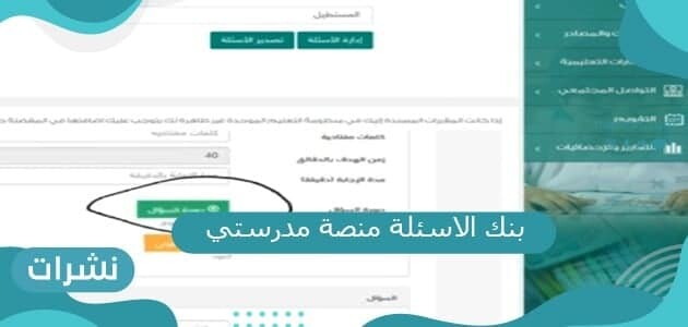بنك الاسئلة منصة مدرستي