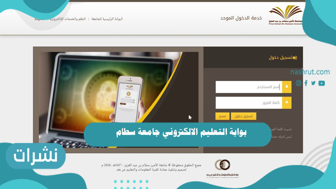 بوابة التعليم الالكتروني جامعة سطام
