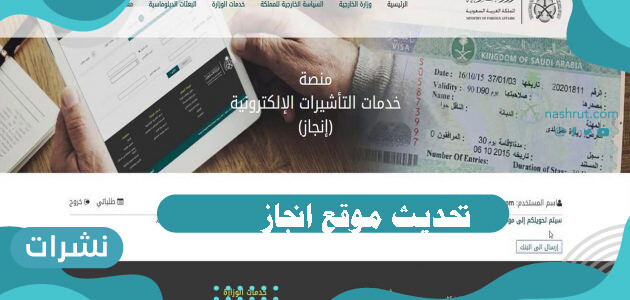 تحديث موقع انجاز بالخطوات