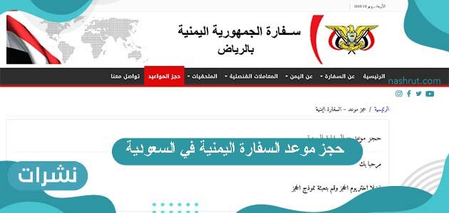 حجز موعد السفارة اليمنية في السعودية