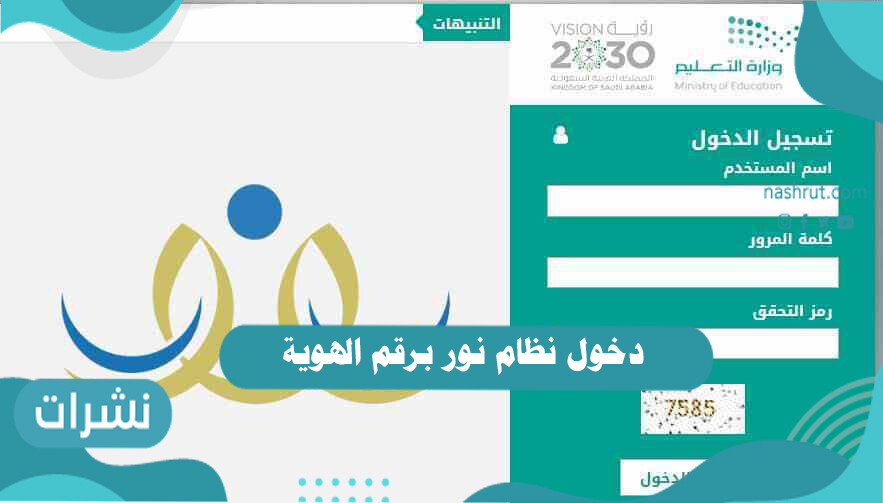 دخول نظام نور برقم الهوية
