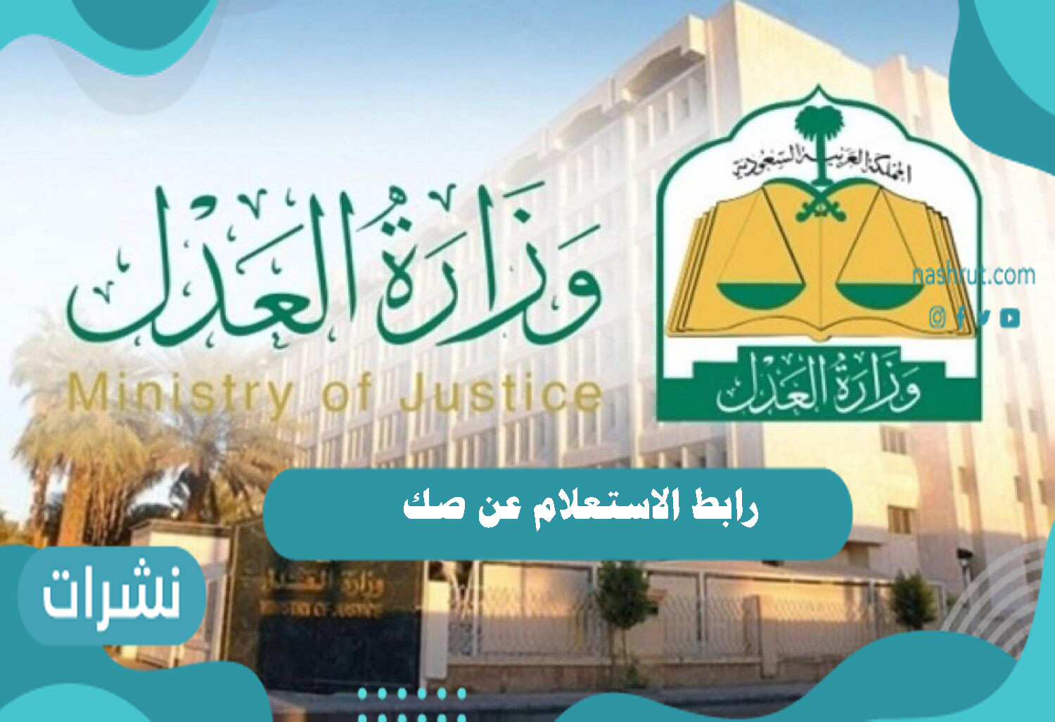 رابط الاستعلام عن صك