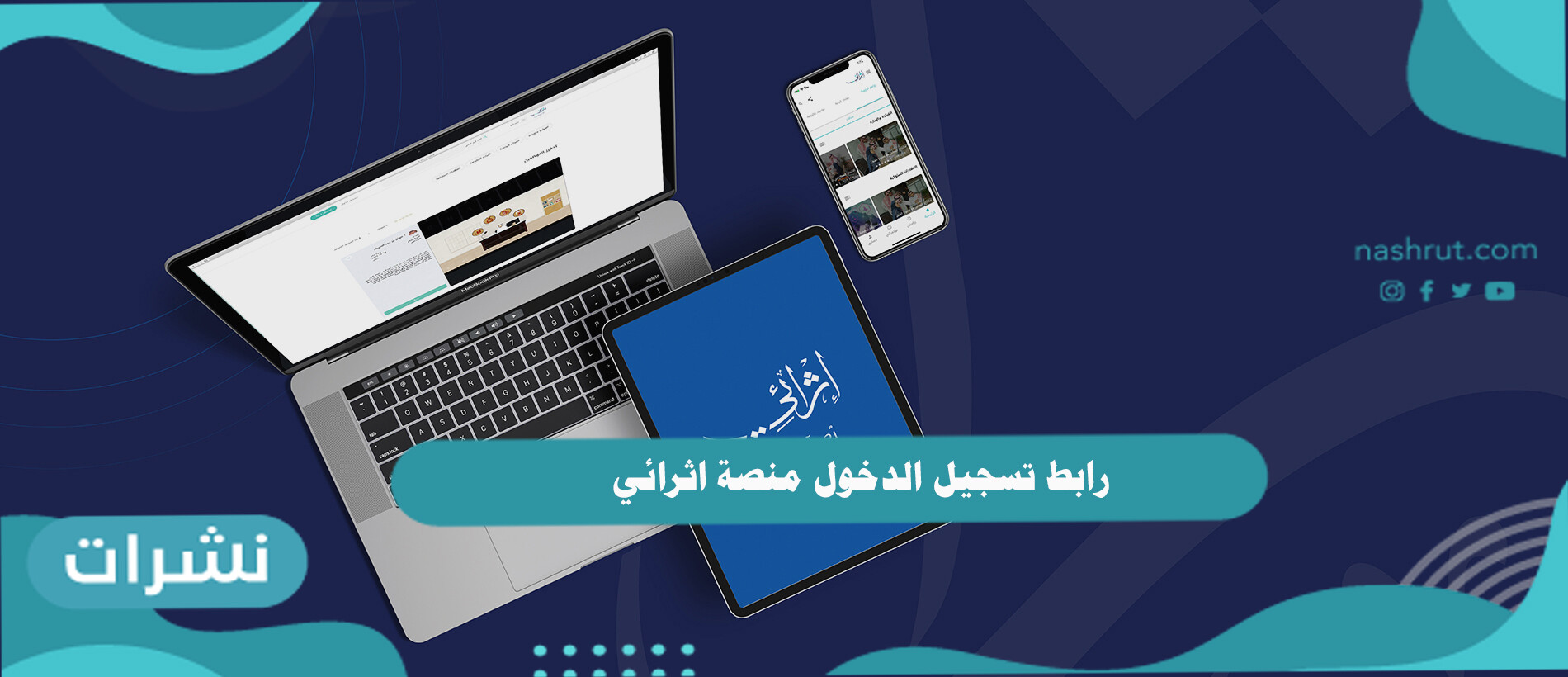 رابط تسجيل الدخول منصة اثرائي