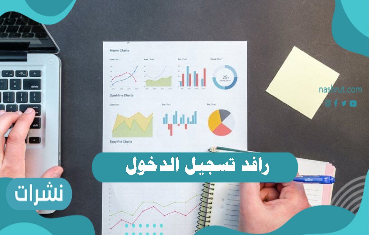 رافد تسجيل الدخول