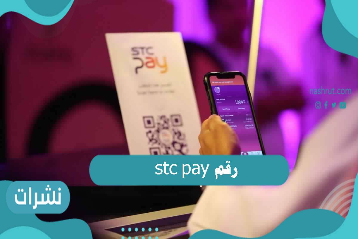 رقم sty pay