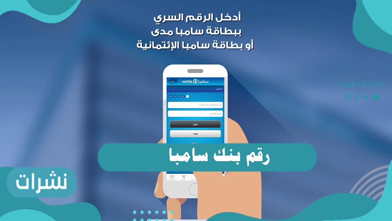 رقم بنك سامبا