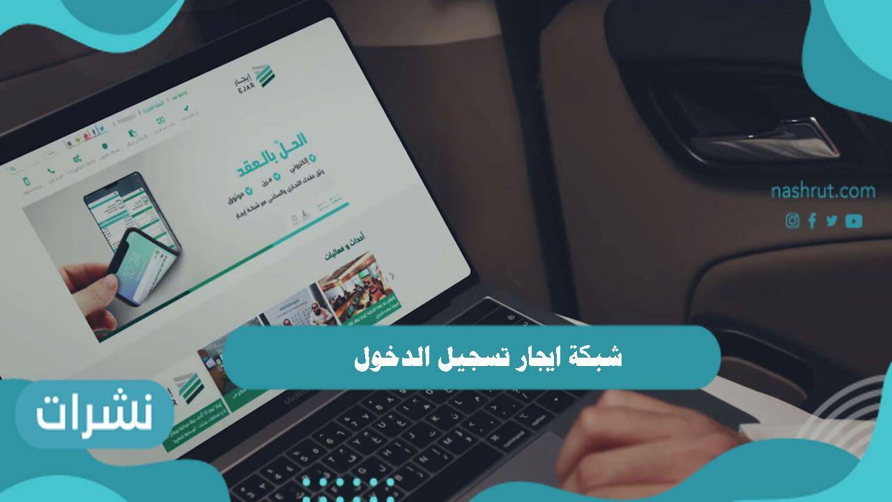 شبكة إيجار تسجيل الدخول