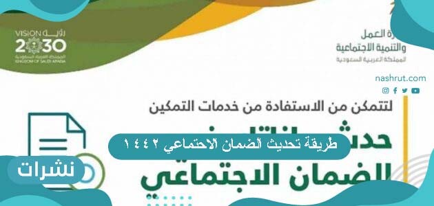 طريقة تحديث الضمان الاحتماعي 1442
