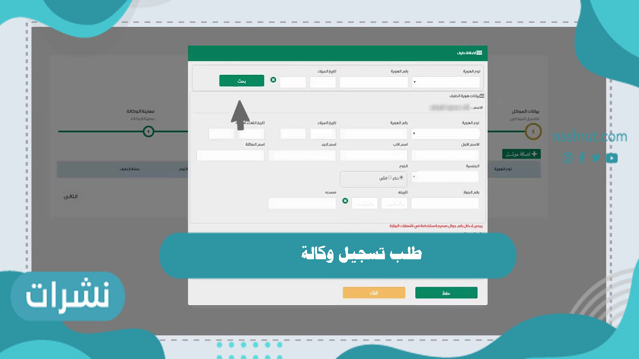 طلب تسجيل وكالة