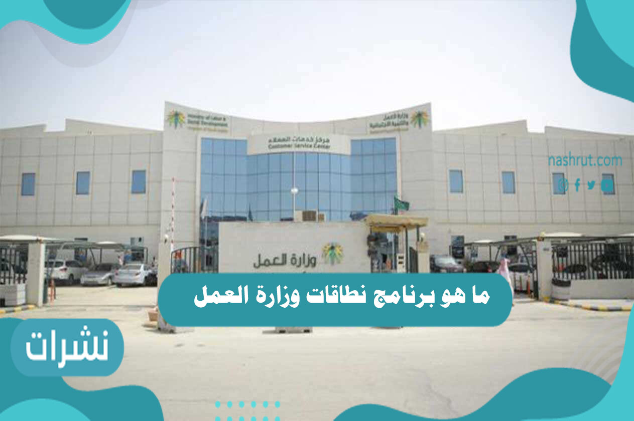 ما هو برنامج نطاقات وزارة العمل