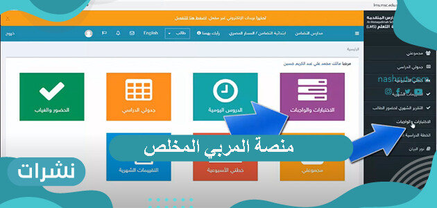 منصة المربي المخلص