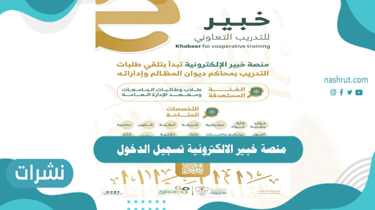 منصة خبير الالكترونية تسجيل الدخول