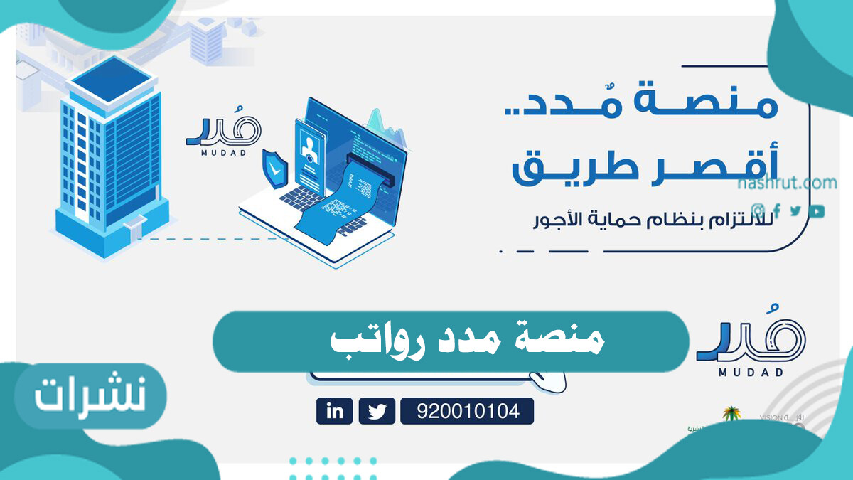 منصة مدد رواتب .. الباقات التي تقدمها منصة مدد للشركات السعودية 2020