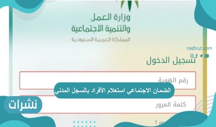 الضمان الاجتماعي استعلام الأفراد بالسجل المدني