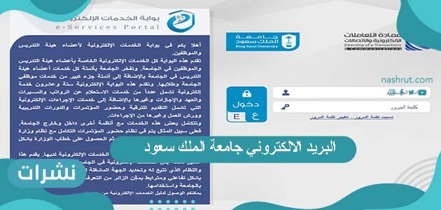 البريد الالكتروني جامعة الملك سعود وخطوات فتحه من الاندرويد والايفون