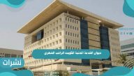 ديوان الخدمة المدنية الكويت الراتب الشهري