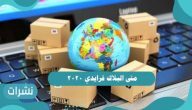 متى البلاك فرايدي 2020 .. كم باقي على البلاك فرايدي 2020 وعروض الجمعة البيضاء