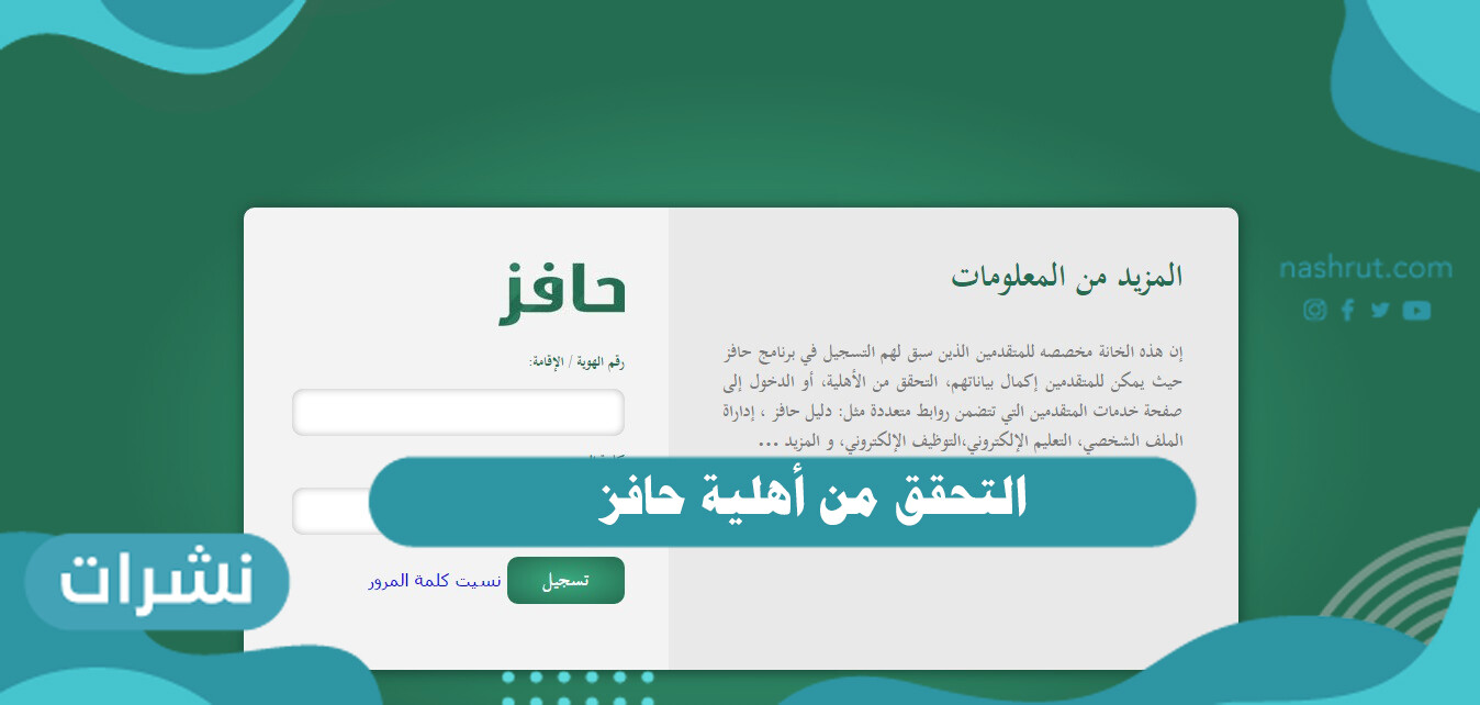 التحقق من أهلية حافز