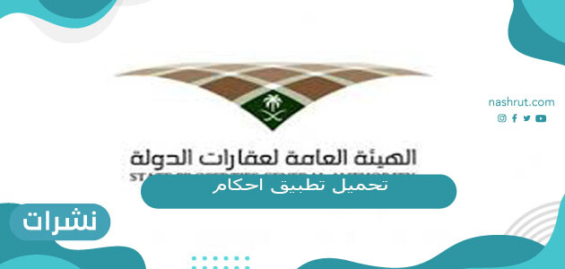 تحميل تطبيق احكام
