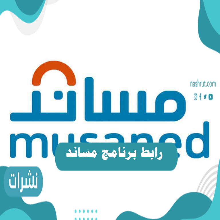 رابط برنامج مساند لاستقدام العمالة