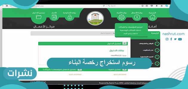 رسوم استخراج رخصة البناء